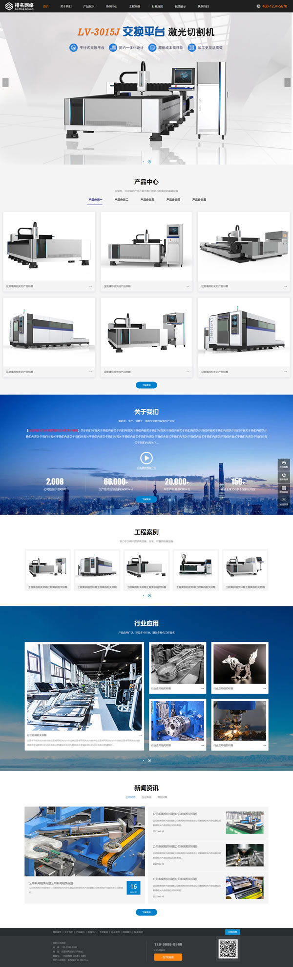 pmcms全屏响应式机械设备五金通用网站模板下载