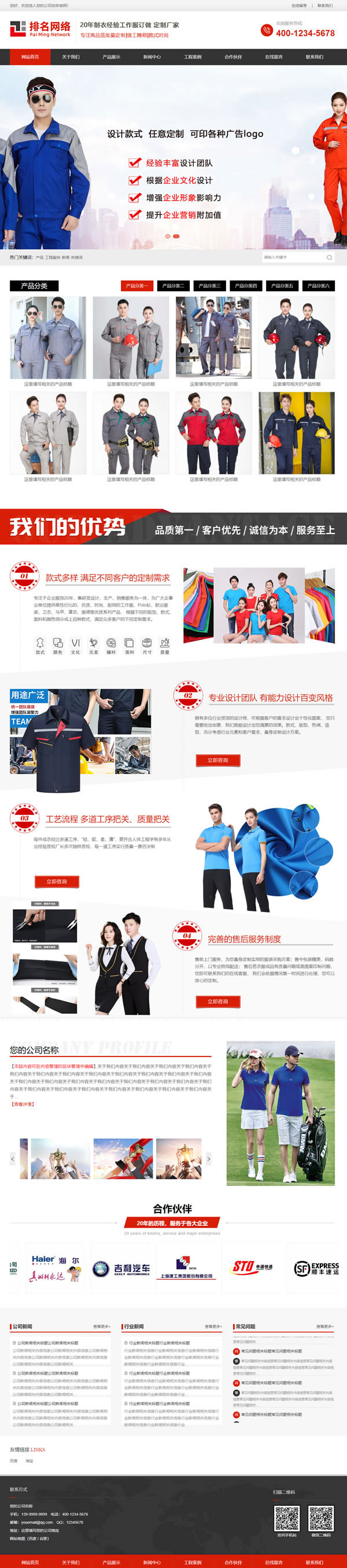 pmcms营销型服装工厂工作服设计鞋帽服装网站模板下载